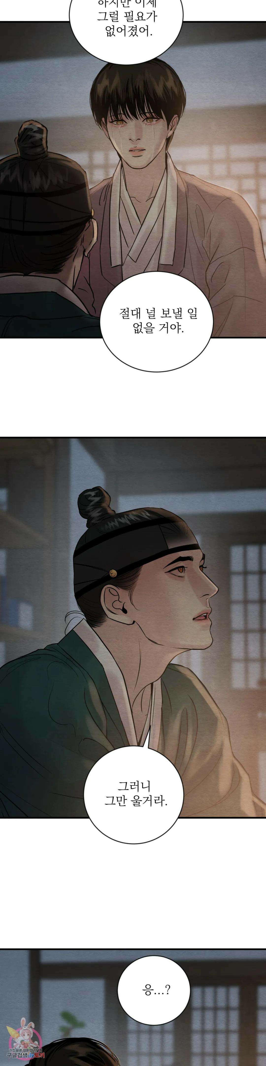 야화첩 110화 20