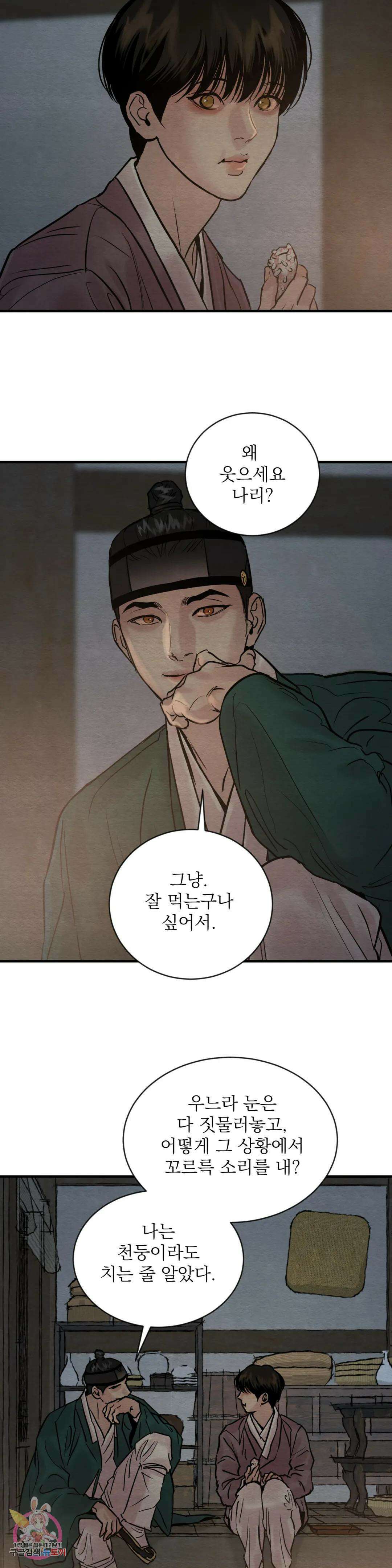 야화첩 110화 23