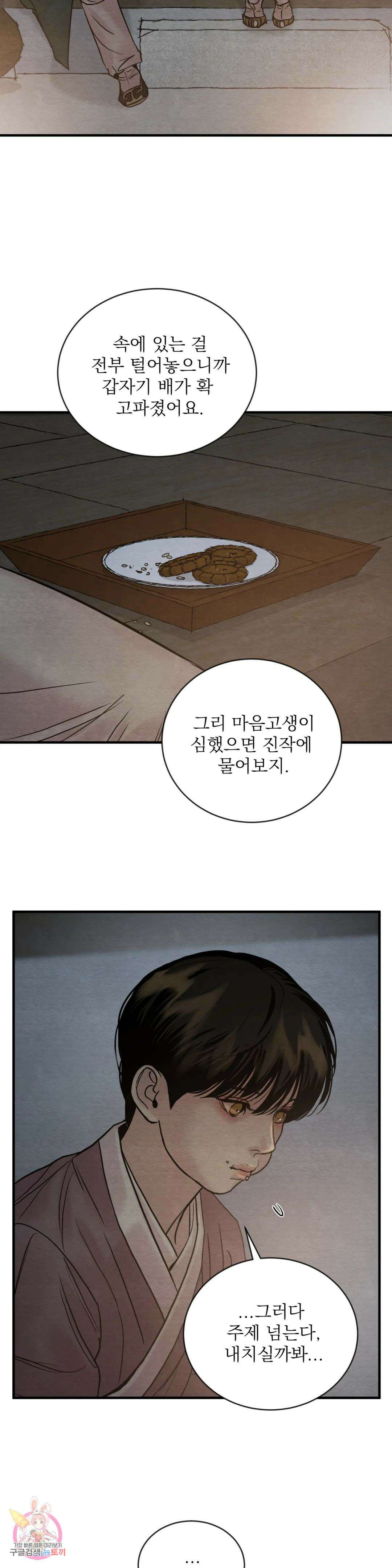 야화첩 110화 24