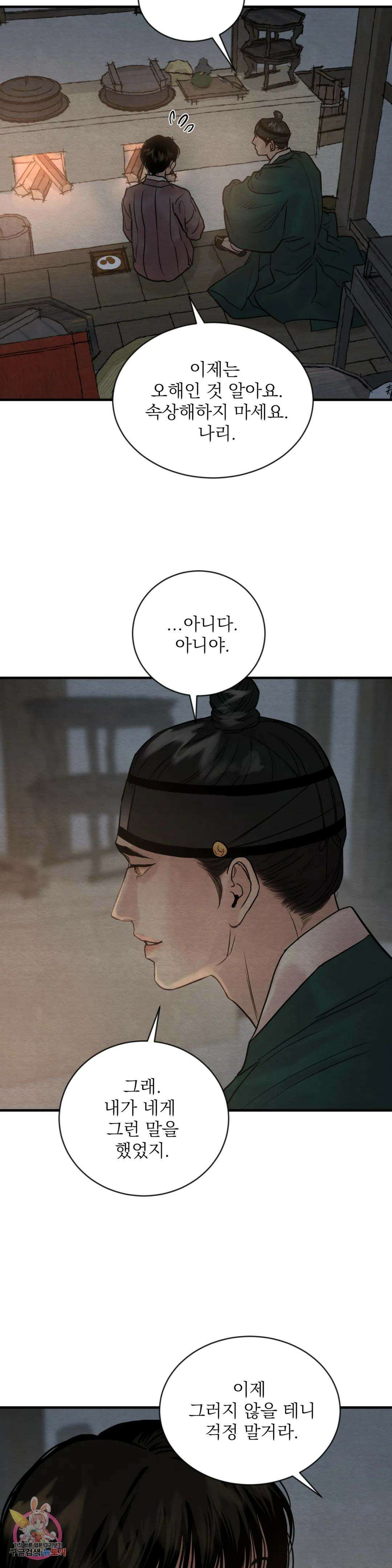 야화첩 110화 25