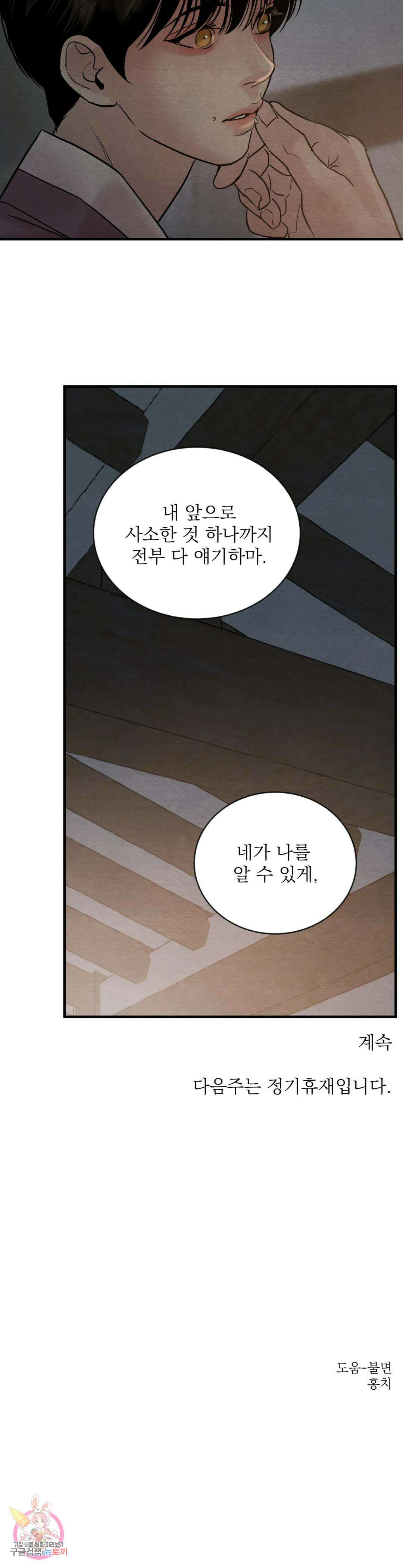 야화첩 110화 26