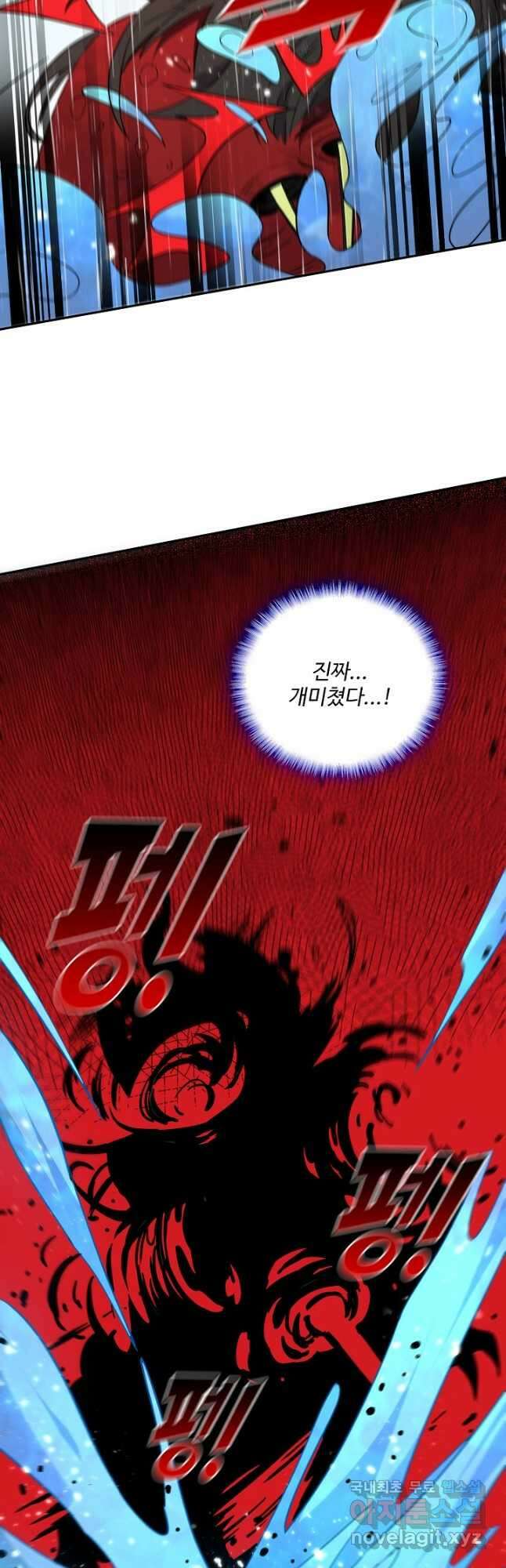 멸망할 도시의 회귀자 122화 3