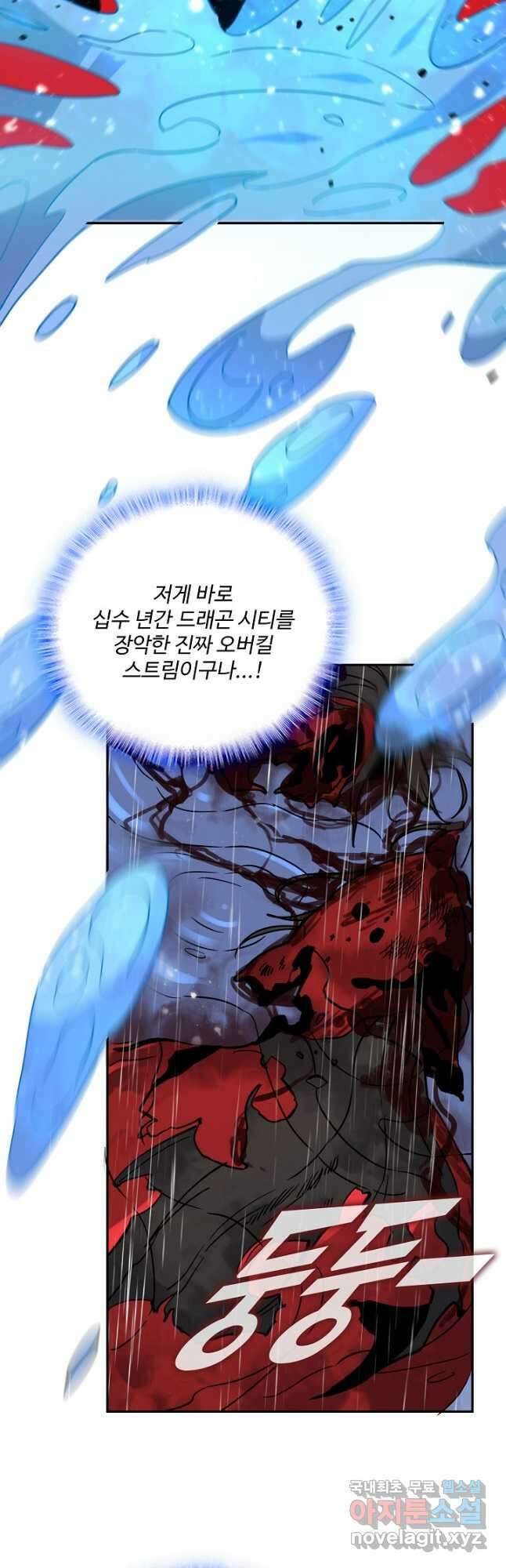 멸망할 도시의 회귀자 122화 4