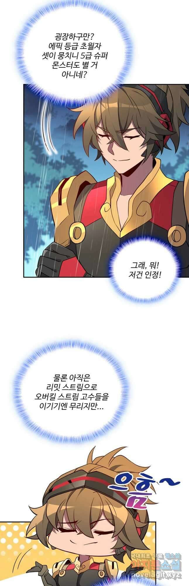 멸망할 도시의 회귀자 122화 5