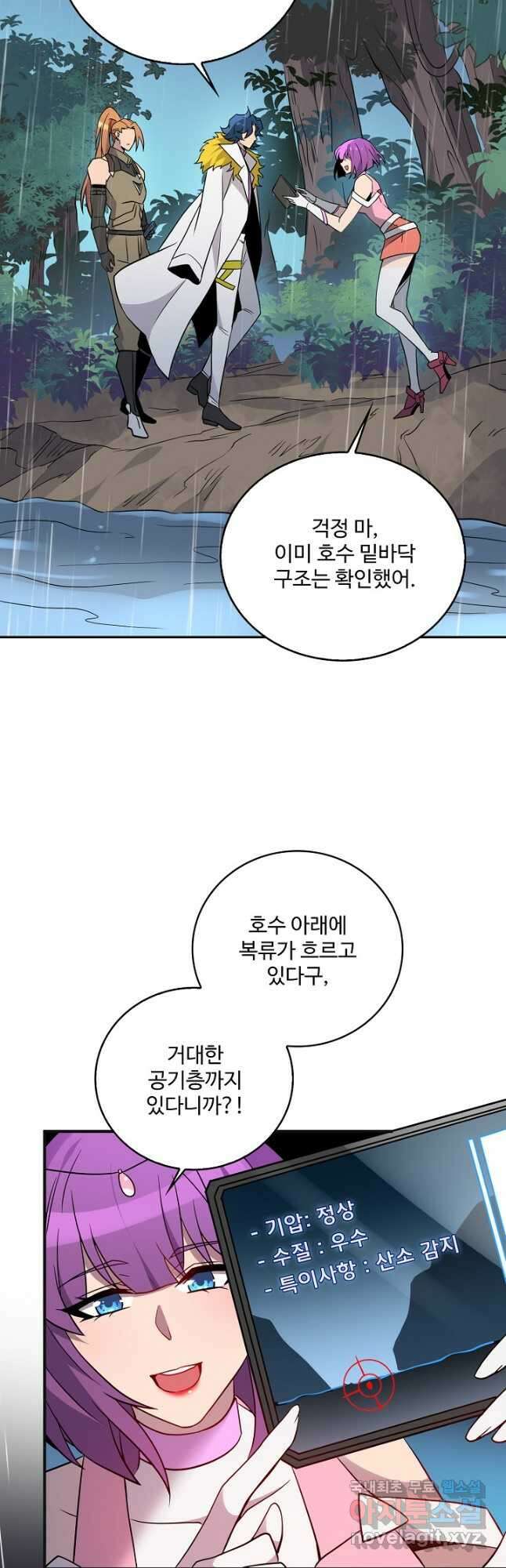 멸망할 도시의 회귀자 122화 7