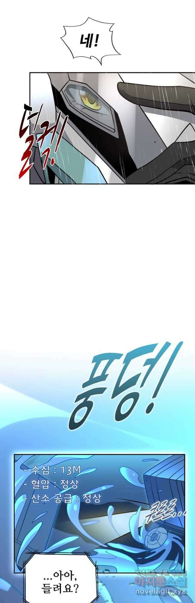 멸망할 도시의 회귀자 122화 12