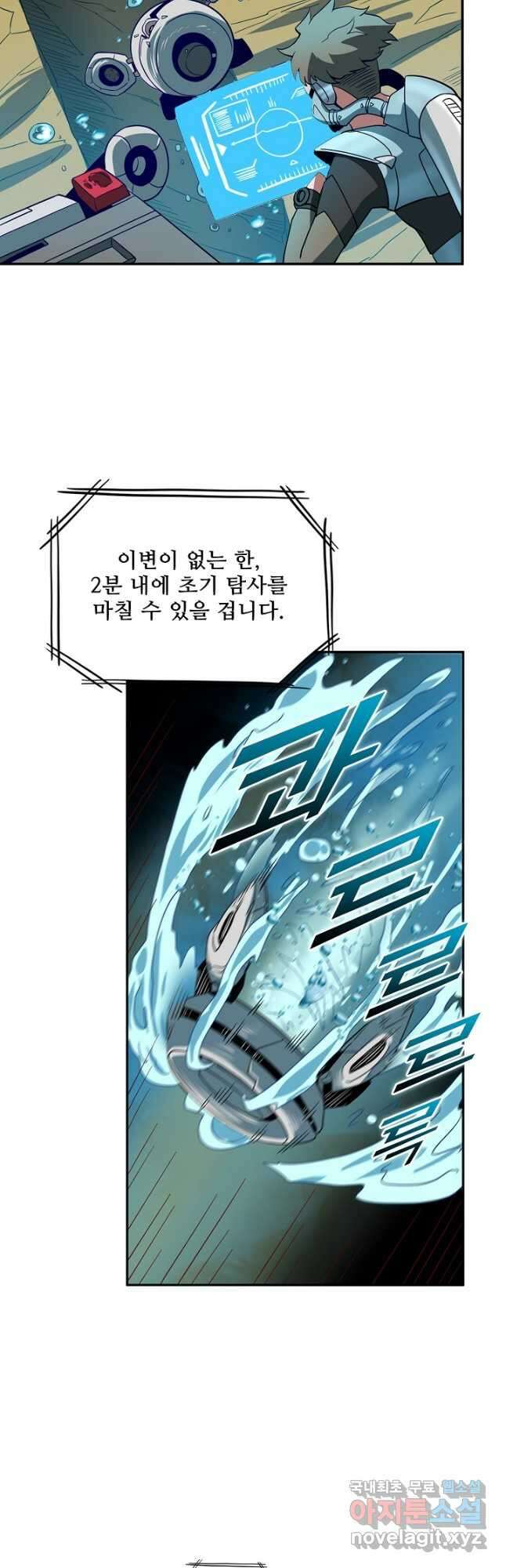 멸망할 도시의 회귀자 122화 19