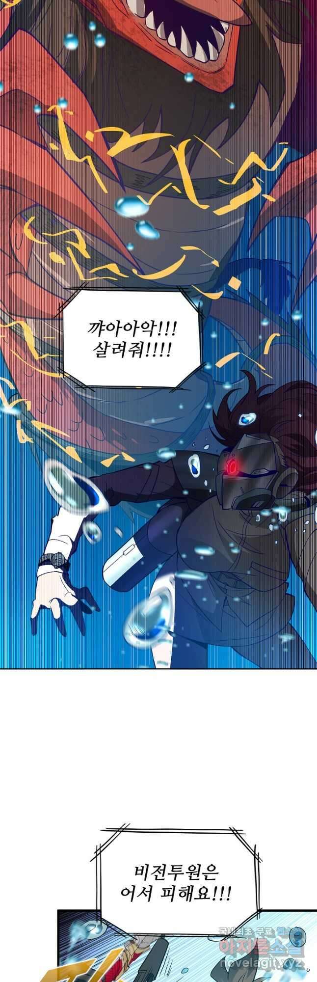 멸망할 도시의 회귀자 122화 32