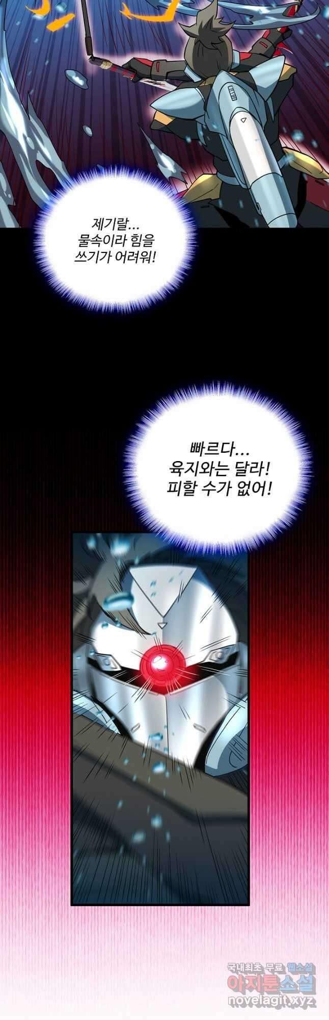 멸망할 도시의 회귀자 122화 34