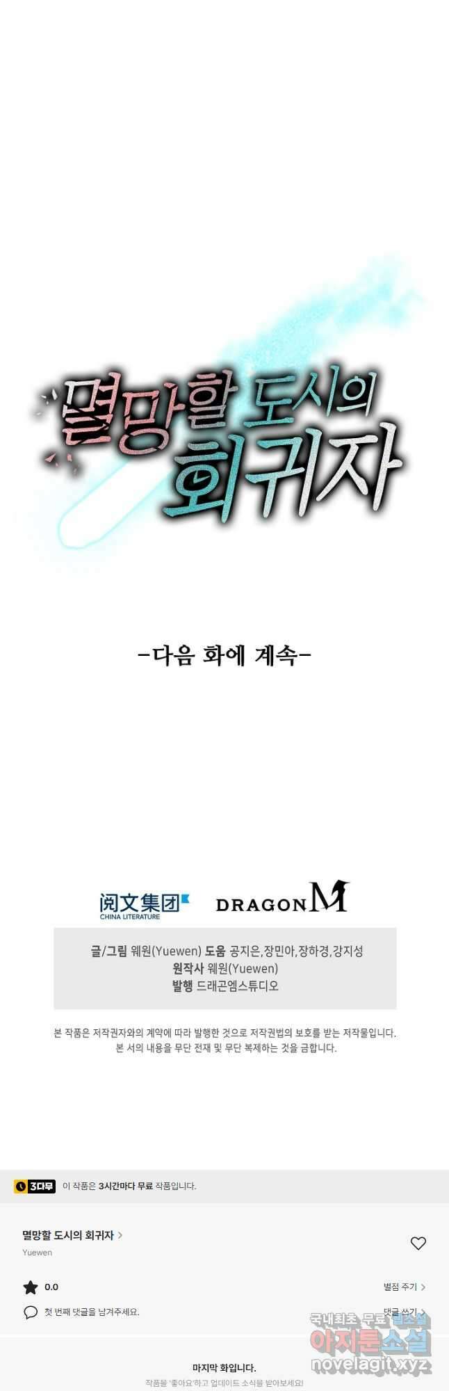 멸망할 도시의 회귀자 122화 43