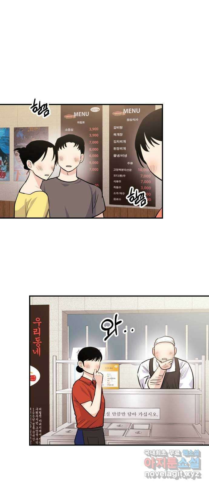 나랑X할래? 7화. 우리집으로 가자~♪ 2