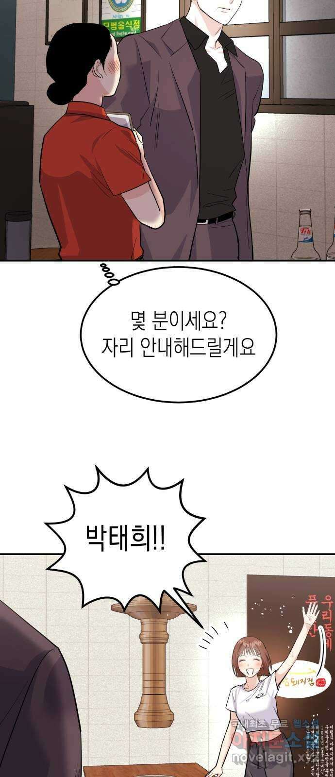 나랑X할래? 7화. 우리집으로 가자~♪ 5