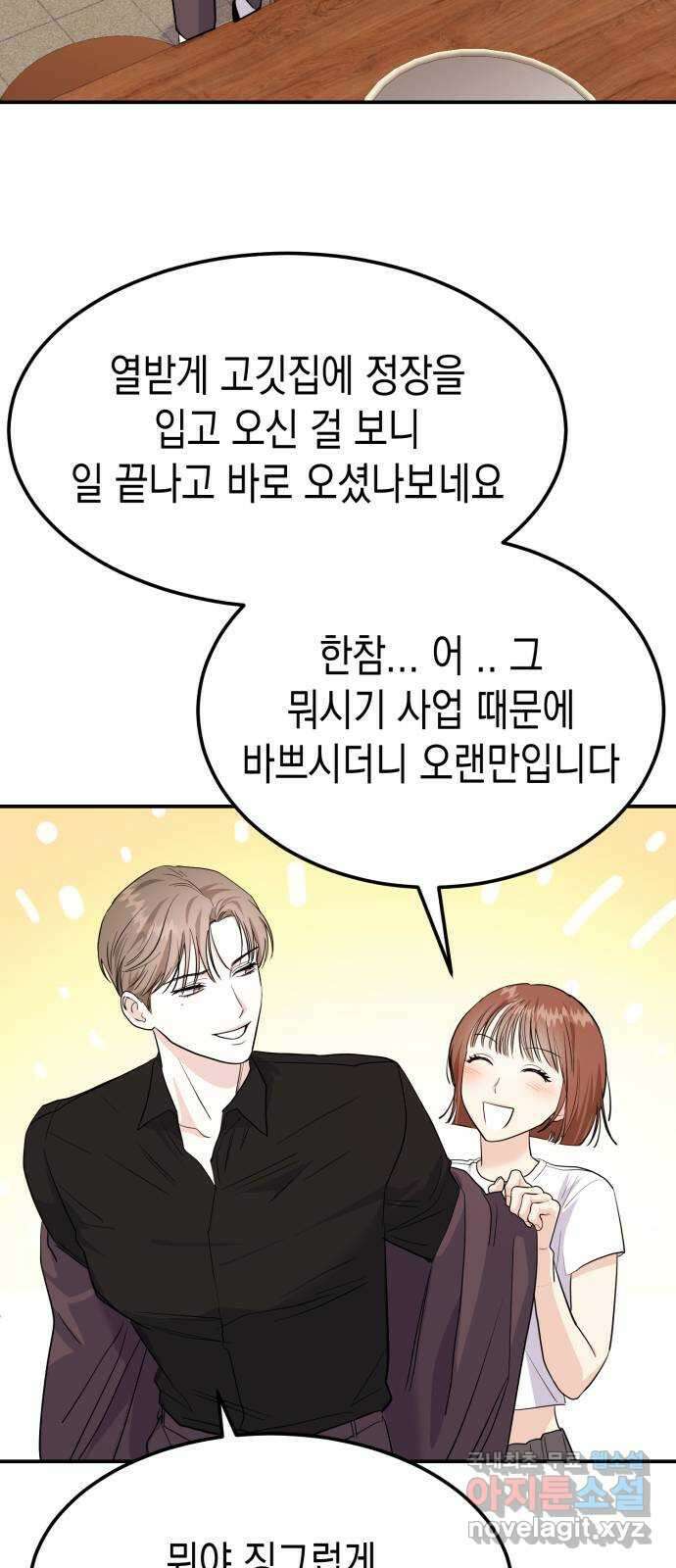 나랑X할래? 7화. 우리집으로 가자~♪ 8