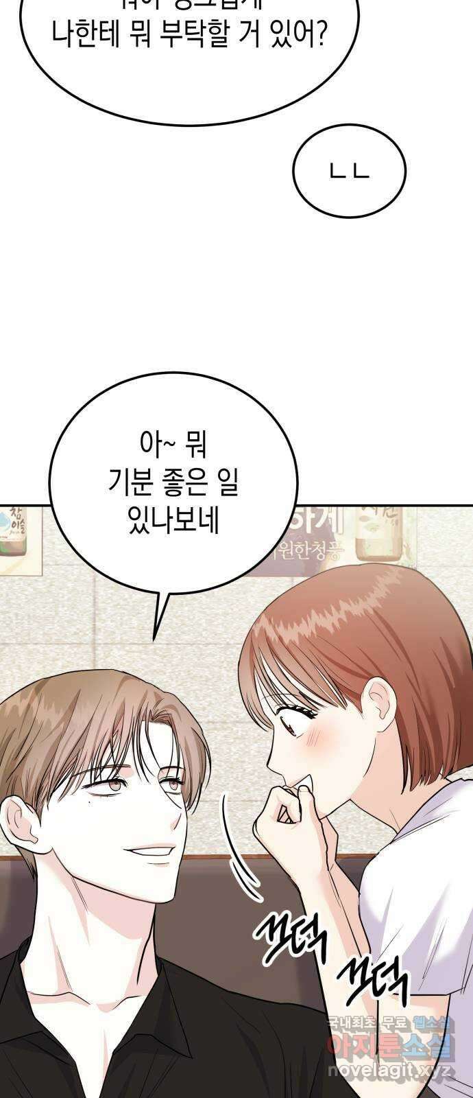 나랑X할래? 7화. 우리집으로 가자~♪ 9