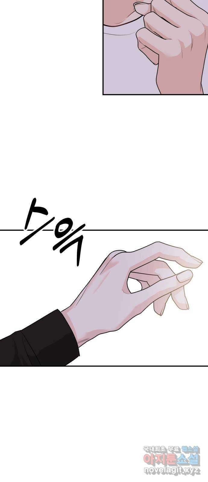 나랑X할래? 7화. 우리집으로 가자~♪ 11