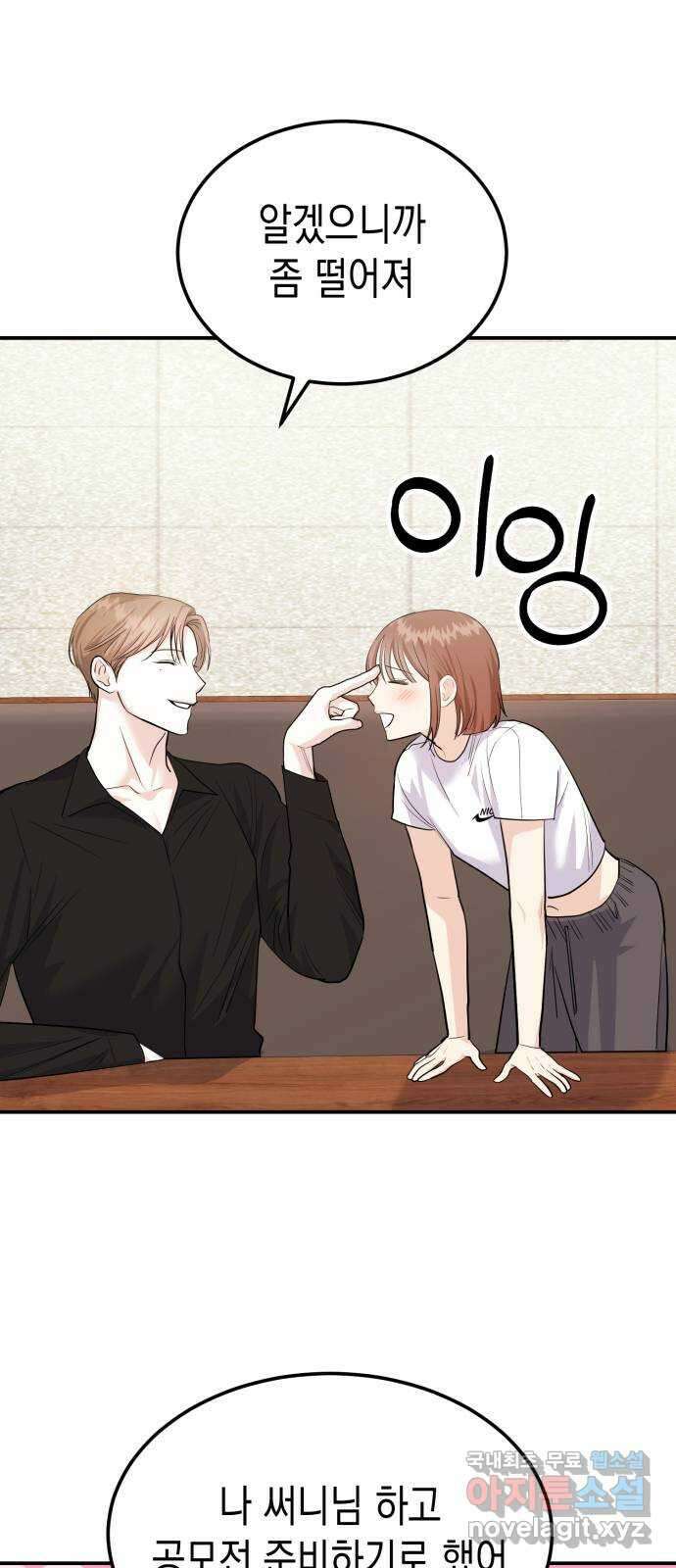 나랑X할래? 7화. 우리집으로 가자~♪ 12
