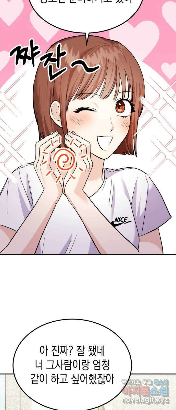 나랑X할래? 7화. 우리집으로 가자~♪ 13
