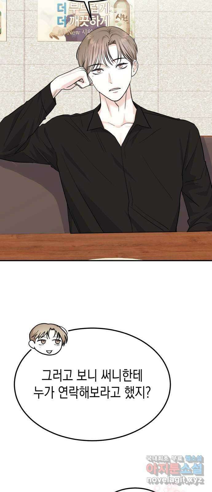 나랑X할래? 7화. 우리집으로 가자~♪ 14
