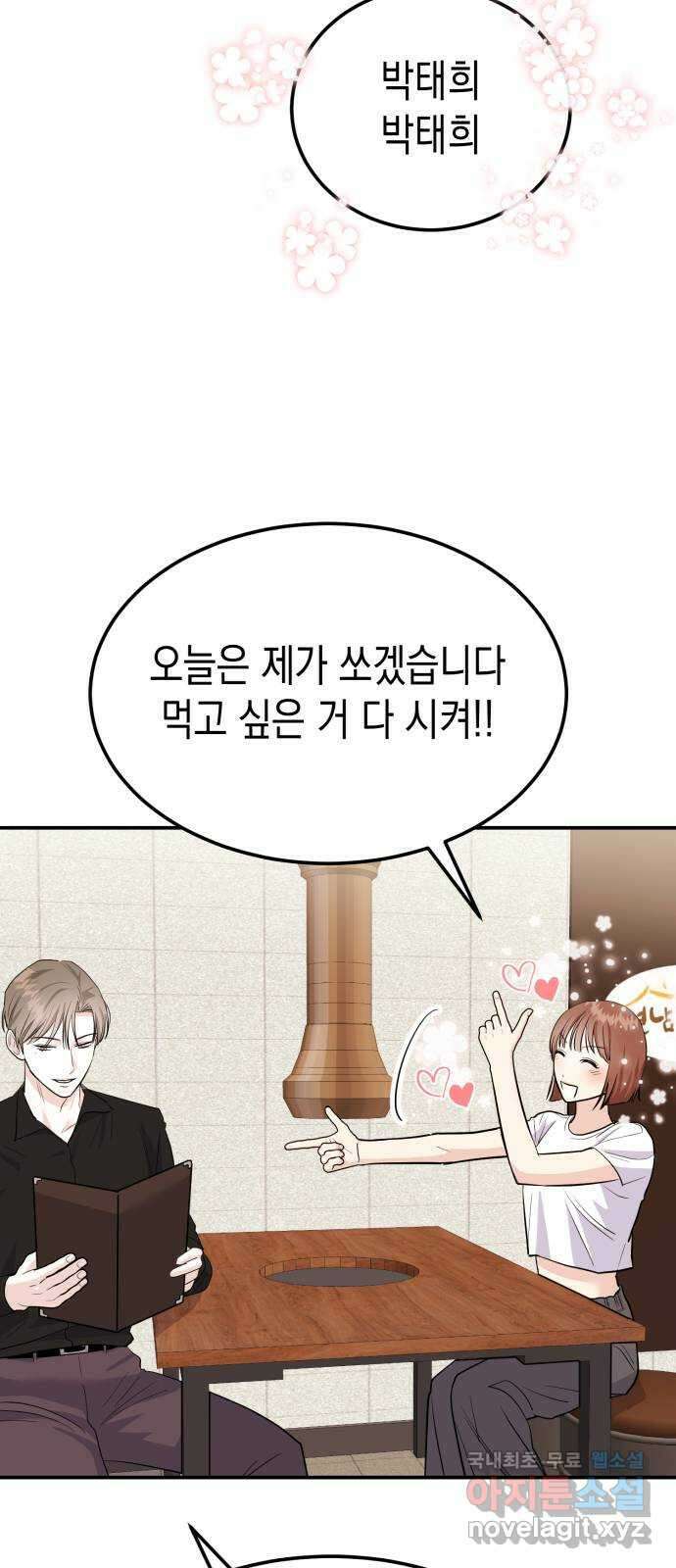나랑X할래? 7화. 우리집으로 가자~♪ 15