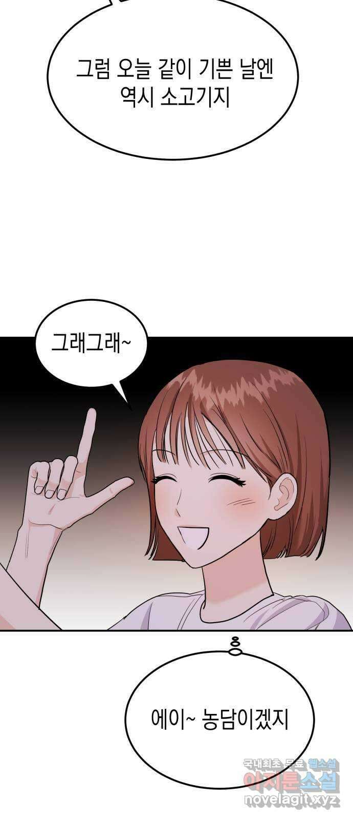 나랑X할래? 7화. 우리집으로 가자~♪ 16