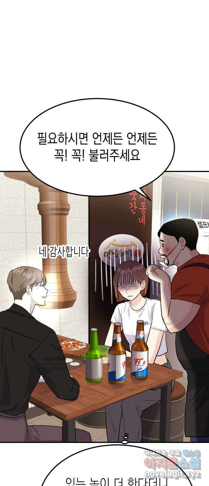 나랑X할래? 7화. 우리집으로 가자~♪ 18