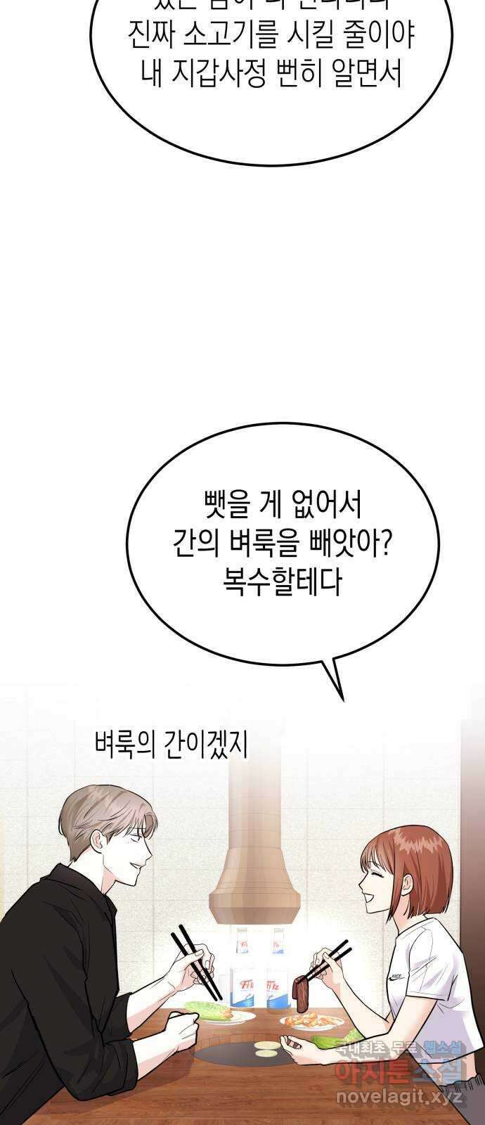 나랑X할래? 7화. 우리집으로 가자~♪ 19