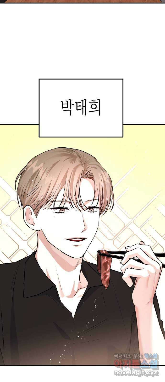 나랑X할래? 7화. 우리집으로 가자~♪ 20