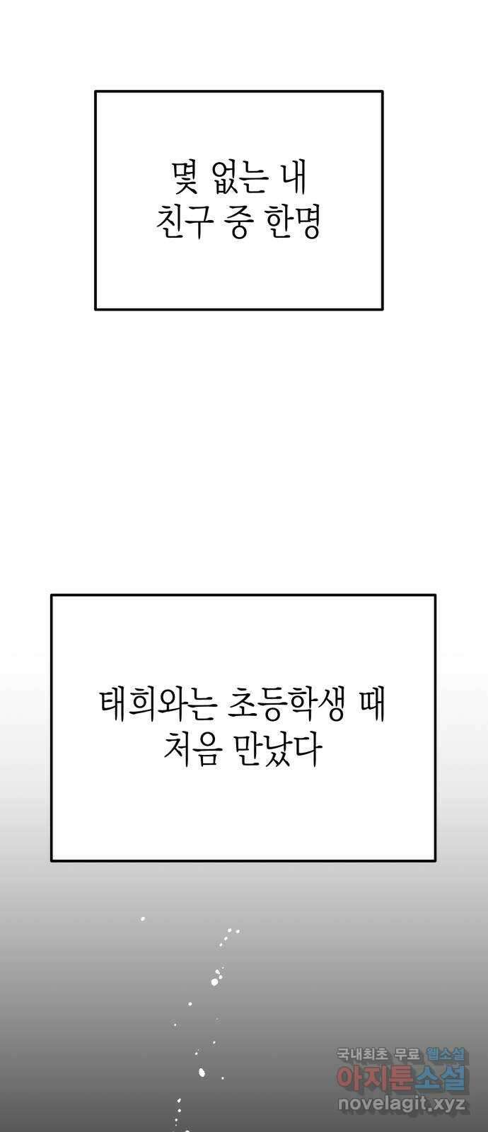 나랑X할래? 7화. 우리집으로 가자~♪ 21