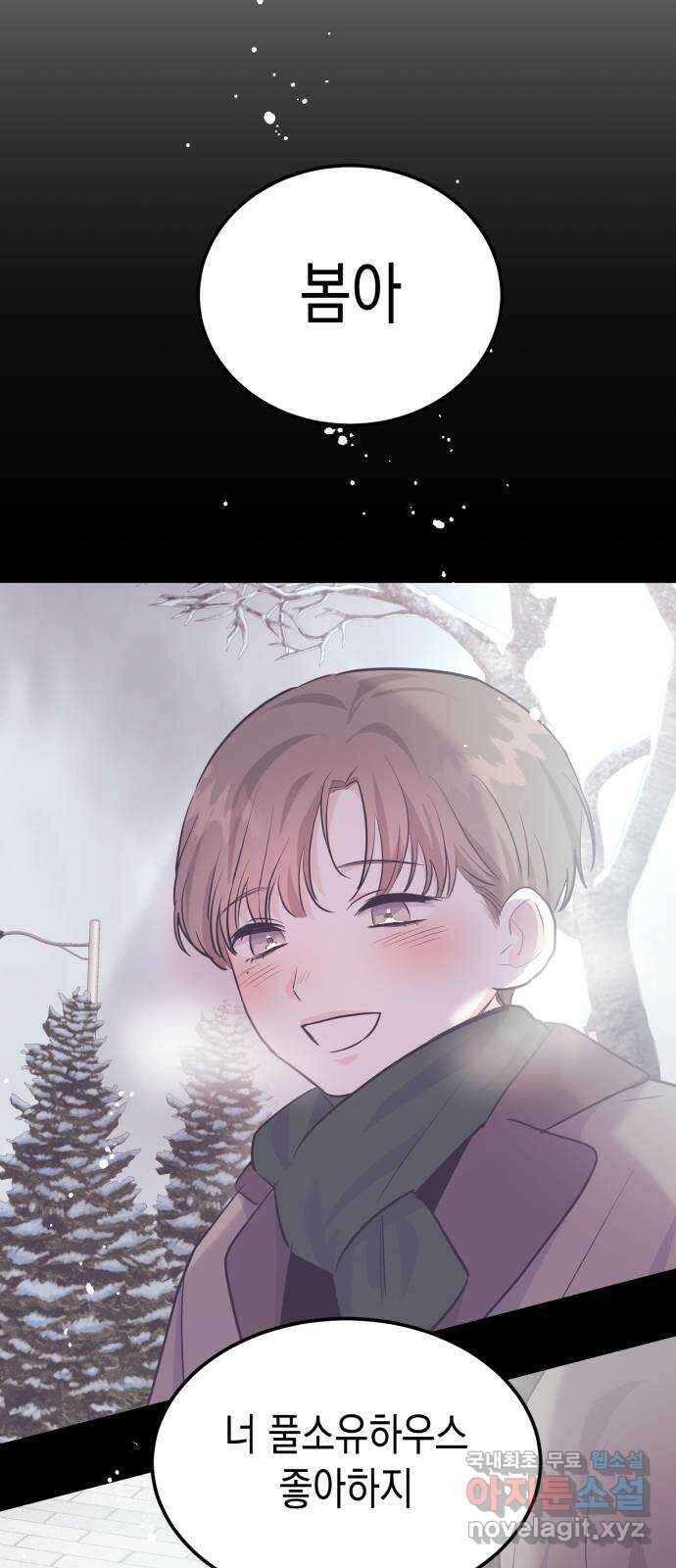 나랑X할래? 7화. 우리집으로 가자~♪ 22
