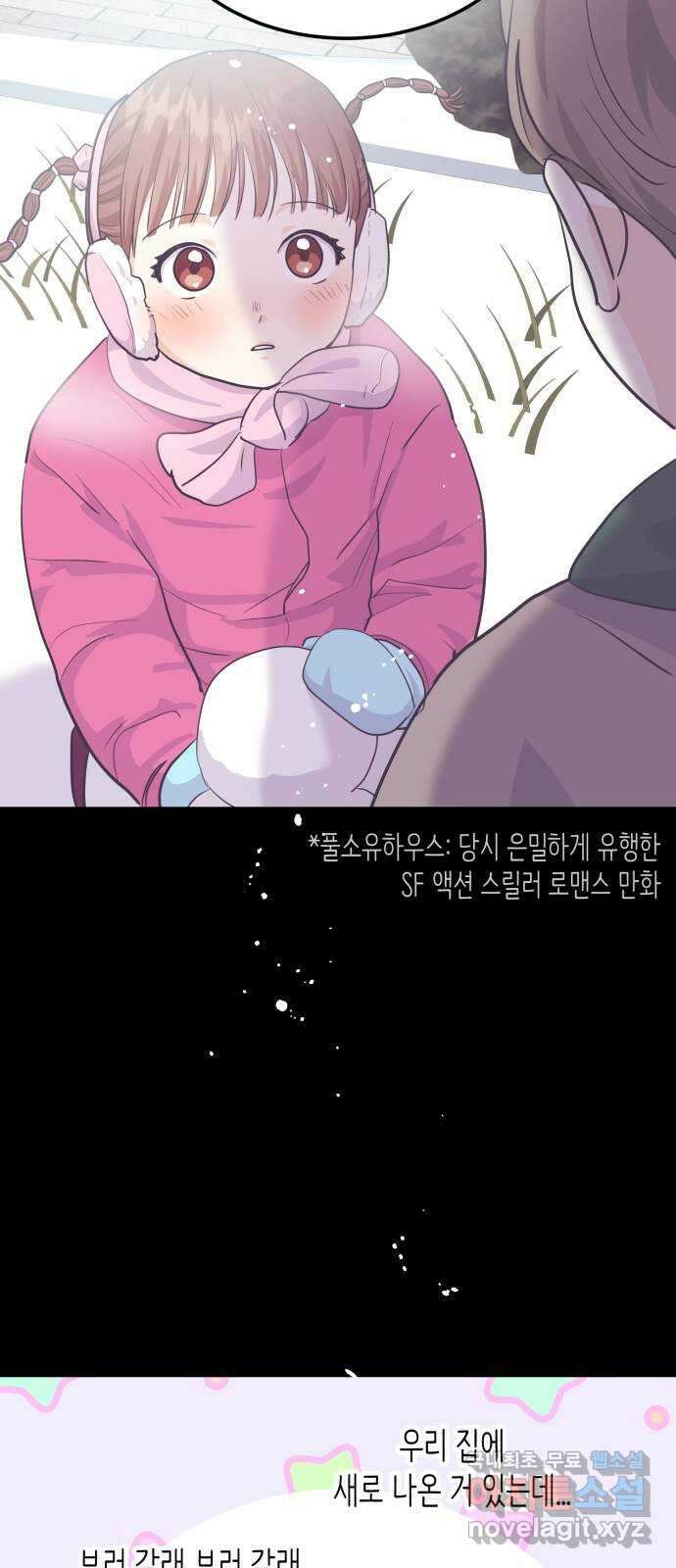 나랑X할래? 7화. 우리집으로 가자~♪ 23