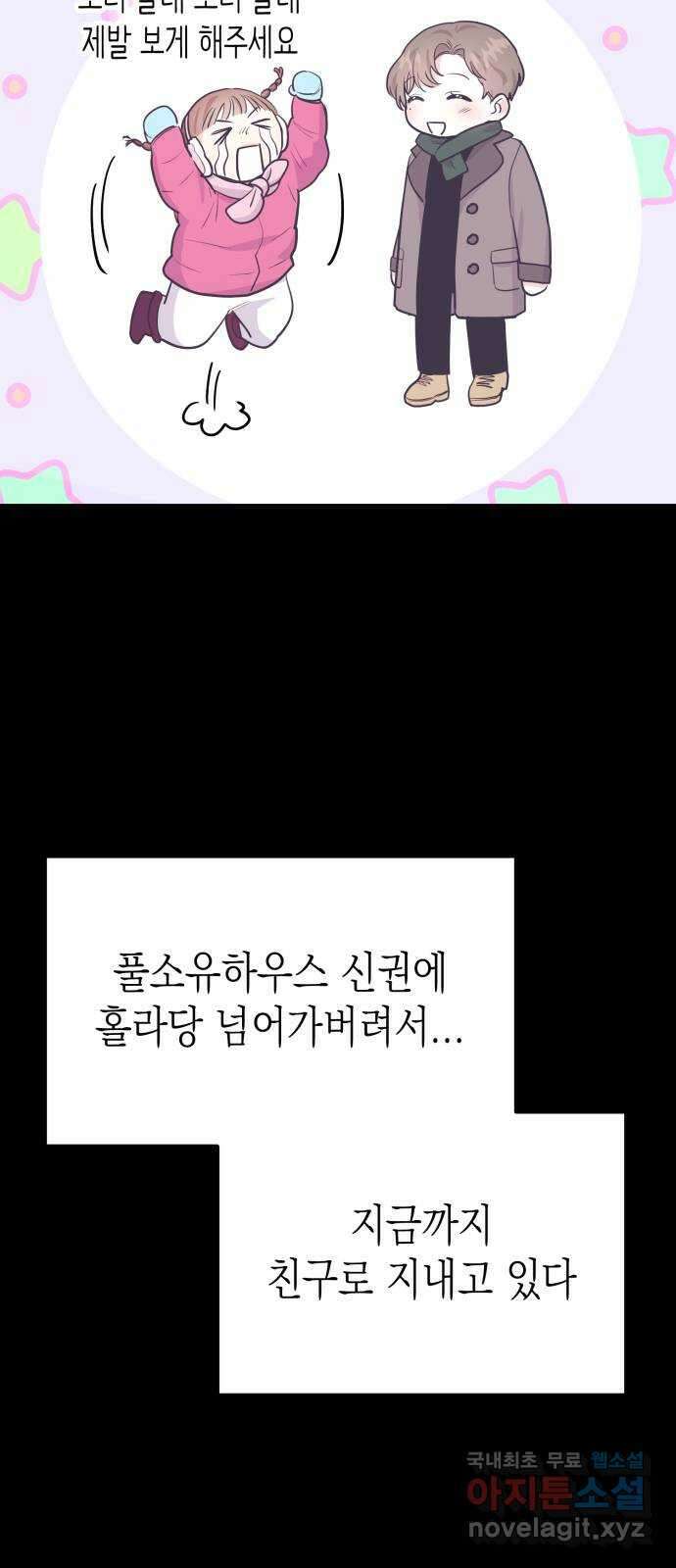 나랑X할래? 7화. 우리집으로 가자~♪ 24