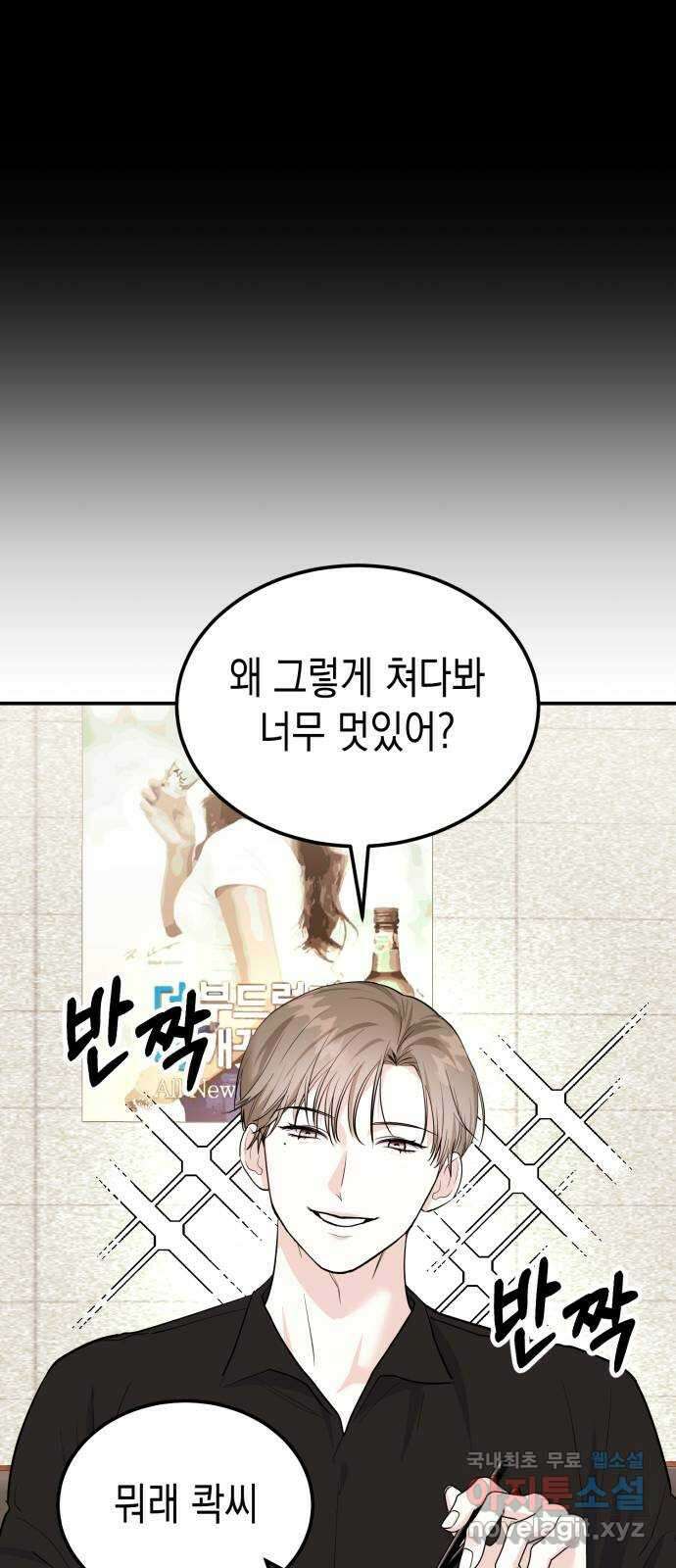 나랑X할래? 7화. 우리집으로 가자~♪ 25