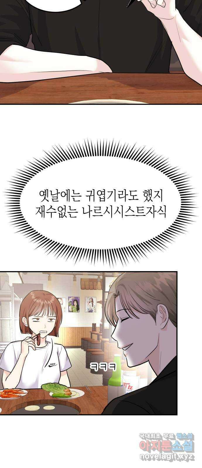 나랑X할래? 7화. 우리집으로 가자~♪ 26