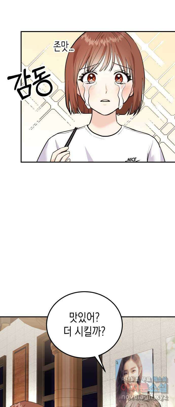 나랑X할래? 7화. 우리집으로 가자~♪ 27