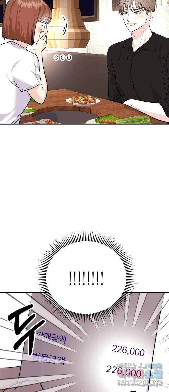 나랑X할래? 7화. 우리집으로 가자~♪ 28