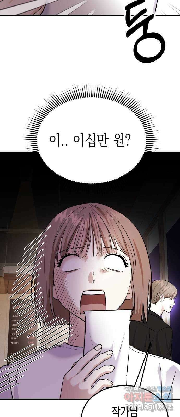 나랑X할래? 7화. 우리집으로 가자~♪ 29