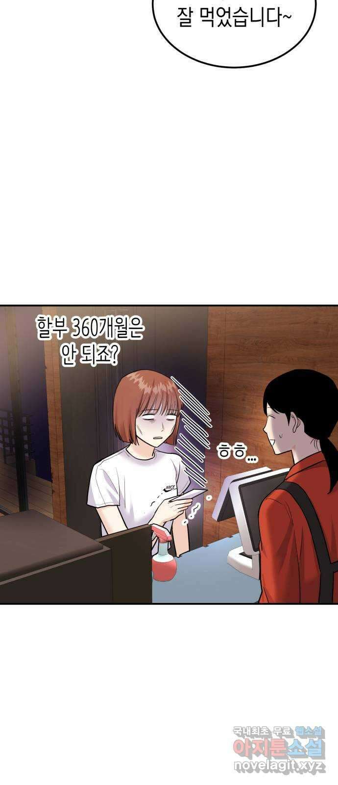 나랑X할래? 7화. 우리집으로 가자~♪ 30