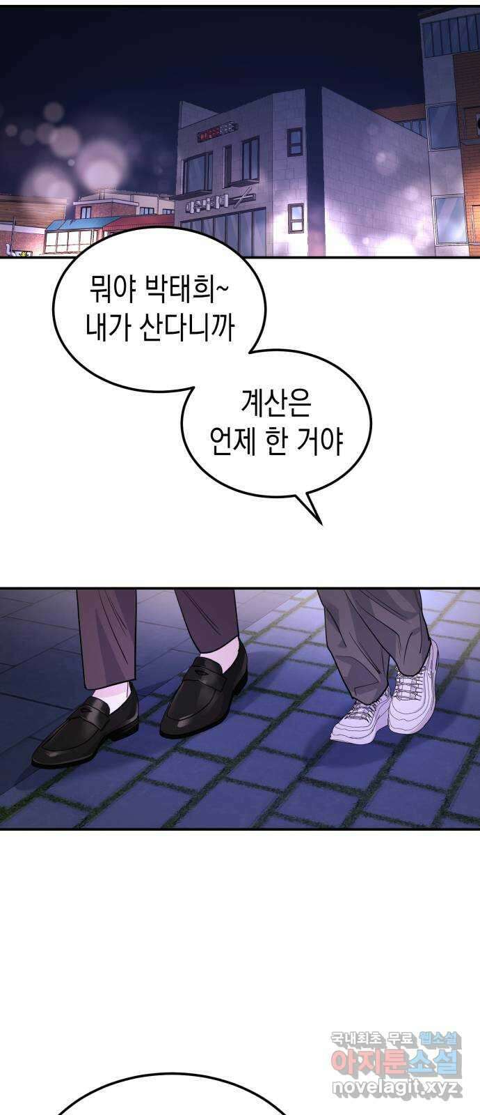 나랑X할래? 7화. 우리집으로 가자~♪ 31