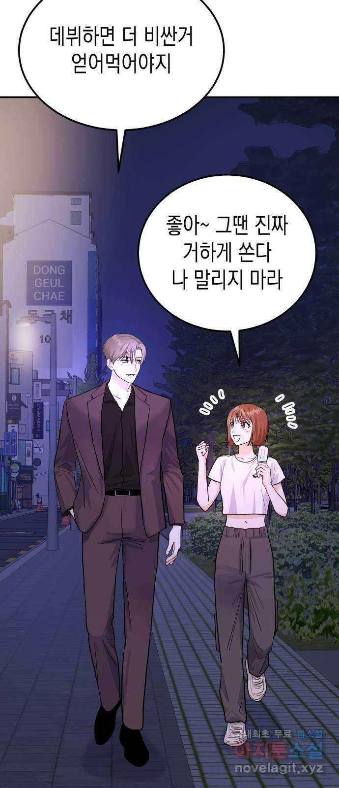 나랑X할래? 7화. 우리집으로 가자~♪ 32