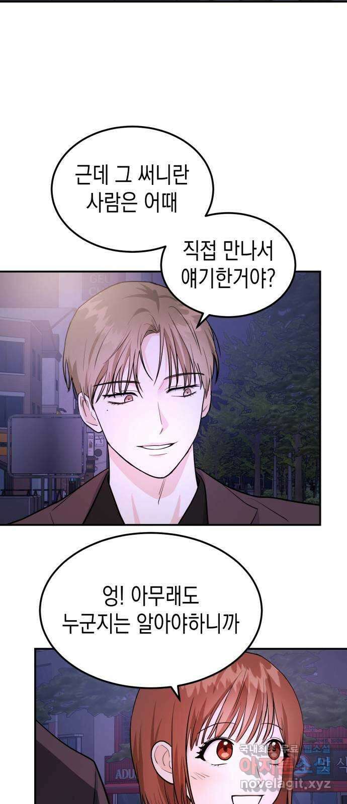 나랑X할래? 7화. 우리집으로 가자~♪ 33