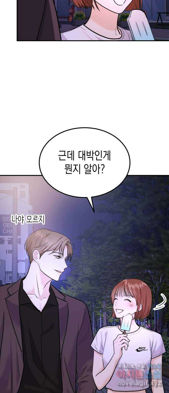 나랑X할래? 7화. 우리집으로 가자~♪ 34