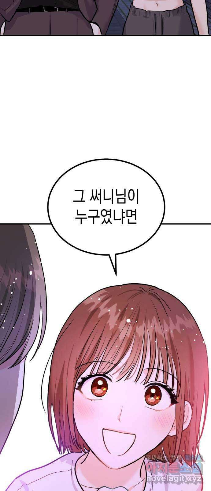 나랑X할래? 7화. 우리집으로 가자~♪ 35