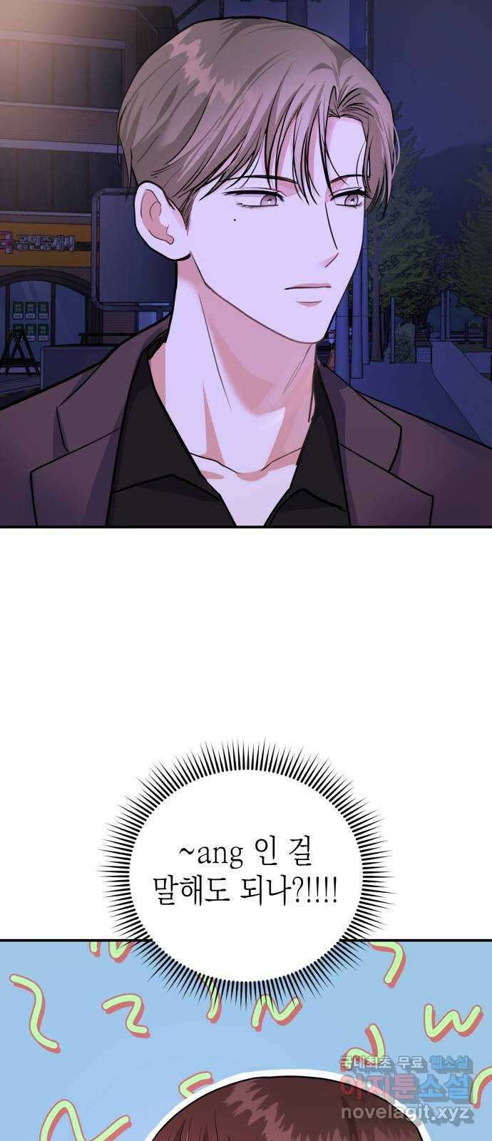 나랑X할래? 7화. 우리집으로 가자~♪ 37