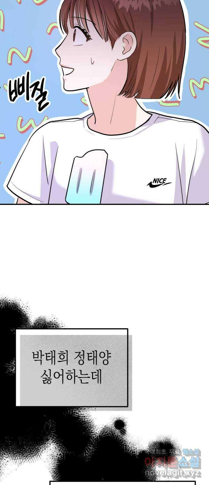 나랑X할래? 7화. 우리집으로 가자~♪ 38