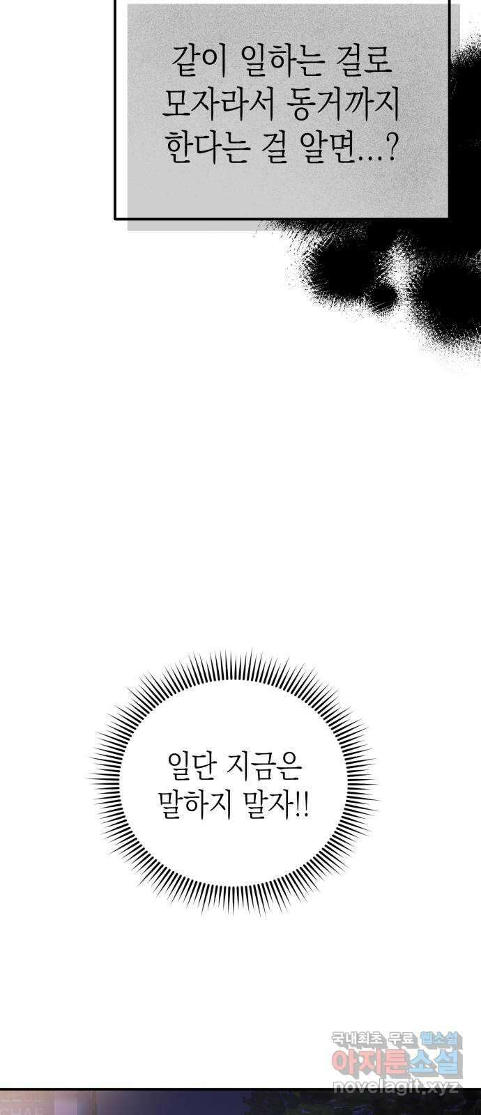 나랑X할래? 7화. 우리집으로 가자~♪ 39