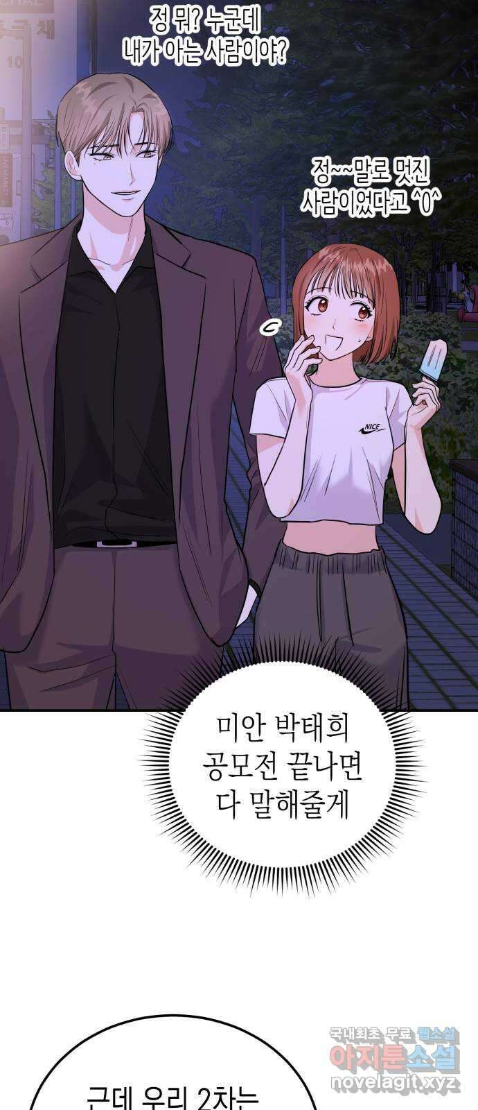 나랑X할래? 7화. 우리집으로 가자~♪ 40