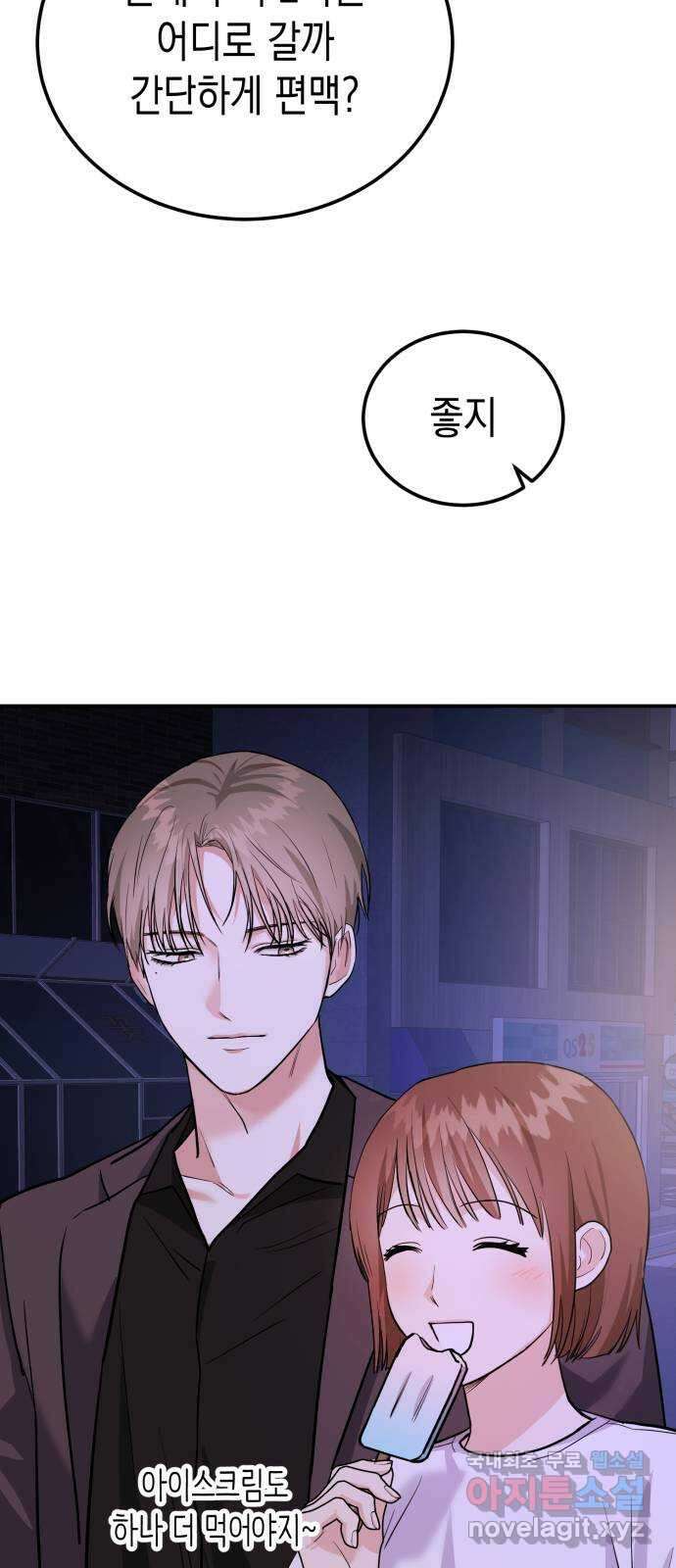 나랑X할래? 7화. 우리집으로 가자~♪ 41