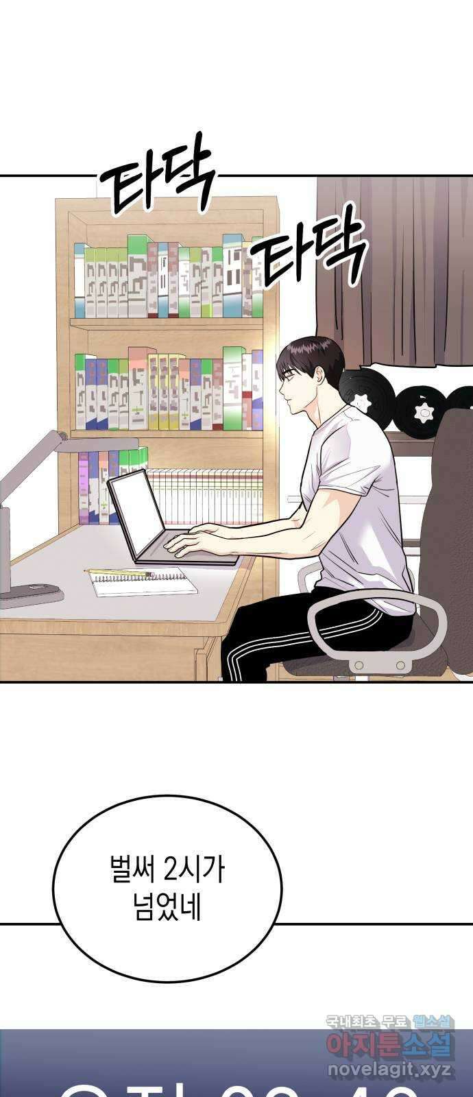 나랑X할래? 7화. 우리집으로 가자~♪ 44