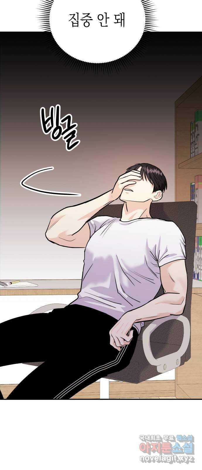 나랑X할래? 7화. 우리집으로 가자~♪ 46