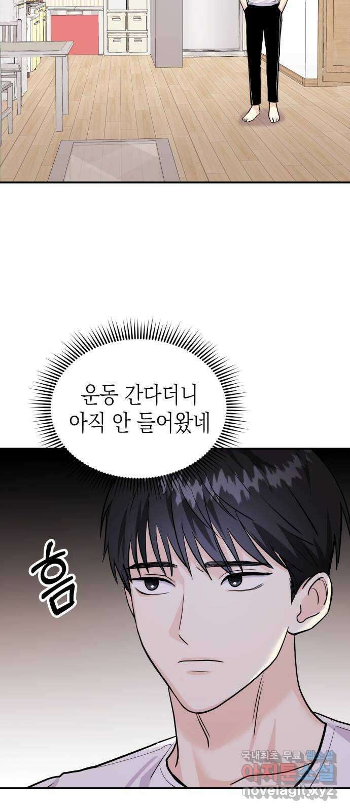 나랑X할래? 7화. 우리집으로 가자~♪ 49